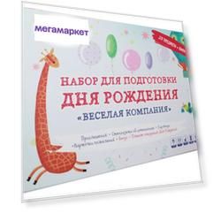Набор для подготовки дня рождения HappyLine «Веселая компания» 83115