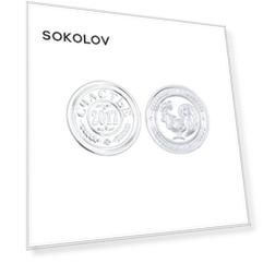 Монета на счастье SOKOLOV