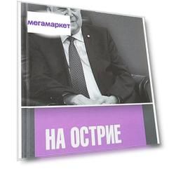 На Острие проблем - 2