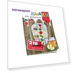 Книга Наклейки для Дачников