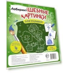Волшебные картинки для малышей. Сад и огород