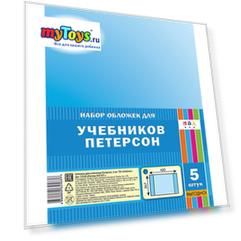 Обложка Апплика "Для учебников Петерсона" 5 штук