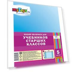 Обложка Апплика "Для учебников старших классов" 5 штук
