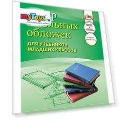 Обложки для учебников младших классов. Комплект 10шт.