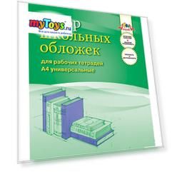 Обложки универсальные для рабочих тетрадей формата А4, ПВХ, комплект 5штук.