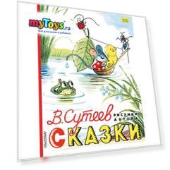Сборник "Книга детям" Сказки, В. Сутеев