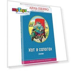 Сказки "Кот в сапогах", Шарль Перро