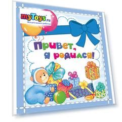 Фотоальбом "Привет, я родился!"