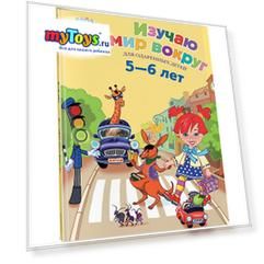 Книга "Для одаренных детей" Изучаю мир вокруг