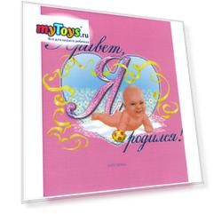 Розовый фотоальбом "Привет, я родился"