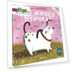 Книжка с клапанами "Где живет птичка"