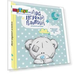 Мой первый альбом для записей и фотографий "Me to you", для мальчика