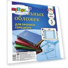 Обложки для школьных прописей Апплика, 5 шт