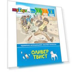 Читаю хорошо "Оливер Твист"