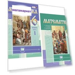 Учебник Виленкин. Математика. 6 кл. В 2-х частях ФГОС