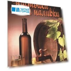 Домашний погребок настойки и наливки