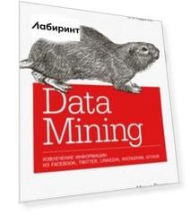 Data mining. Извлечение информации из Facebook, Twitter, LinkedIn, Instagram, GitHub