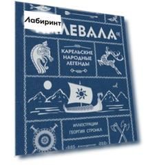 Калевала