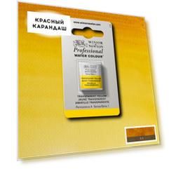 Акварель Professional в кювете Желтый прозрачный