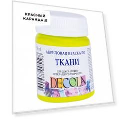 Акрил по ткани "Decola" 50 мл Лайм