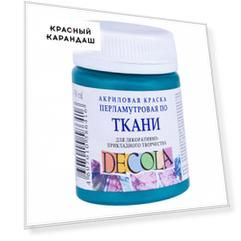 Акрил по ткани "Decola" 50 мл перламутровый Бирюзовый