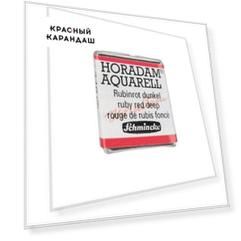 Акварель Schmincke "Horadam" кювета 1,6 мл Рубин красный темный