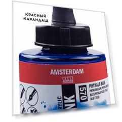 Чернила акриловые Talens "Amsterdam" 30 мл №570 Синий фталоцианин