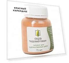 Охра терракотовая 50 г