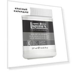 Замедлитель высыхания акриловых красок Liquitex "Slow-dri gel retarder" 237 мл