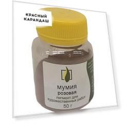 Мумия розовая 50 г