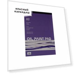 Альбом-склейка для масла Oil Painting Pad А3 10 стр 240 г