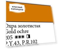 Масло "Сонет" 120 мл Охра золотистая
