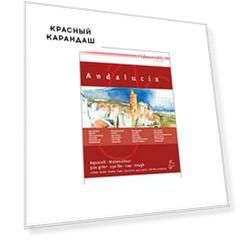 Альбом-склейка для акварели Hahnemuhle "Andalucia"