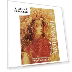 Папка для акварели Лилия Холдинг "Хлоя"