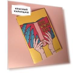 Тетрадь в точку Read woman А5 24 л 90 г, золотое тиснение, бумага слоновая кость, сшивка
