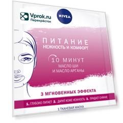 Маска для лица Nivea Питание и нежность тканевая 28г