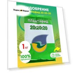 Удобрение АгроМастер Плантафид 20:20:20, 1000 г, 1 уп.
