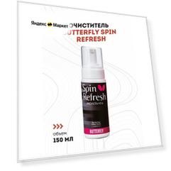 Пена для настольного тенниса Butterfly Spin Refresh 150ml