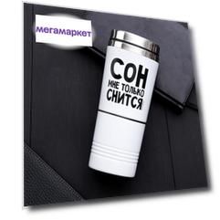 Термостакан 2 в 1 "Сон", 300 мл, мл, сохраняет тепло 2 ч