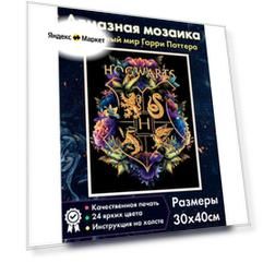 Алмазная мозаика Герб Хогвартса №3 Гарри Поттер Гриффиндор Когтевран Пуффендуй Слизерин Алмазная вышивка