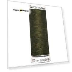 Нитки швейные Gutermann Sew-all 748277 для всех материалов, 200 м, 100% полиэстер (399 серо-оливковый хаки), 5 шт