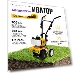 Бензиновый культиватор Partner For Garden MT 520 5120 2,3 л.с.