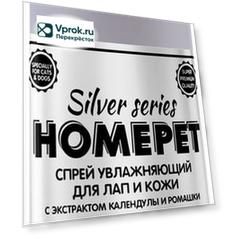 Спрей для лап Homepet Silver Series Идем гулять увлажняющий 125мл