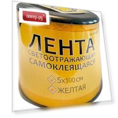 Лента светоотражающая Главдор GL-711 самоклеящаяся 5x100cm Yellow 54048