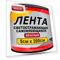 Лента светоотражающая Главдор GL-861 самоклеящаяся 5x200cm Red 56199
