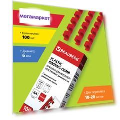 Пружины пластиковые для переплета Brauberg 100 шт 6 мм 10-20 л красные 300г