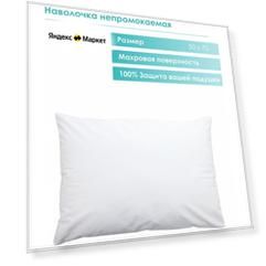 Наволочка непромокаемая 50х70 Хлопковый мир защита наперник на молнии