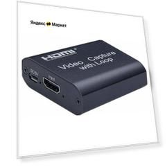 Карта видеозахвата в реальном времени USB to HMDI