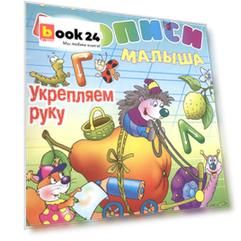 Укрепляем руку