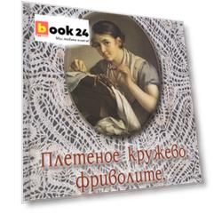 Плетеное кружево, фриволите, макраме